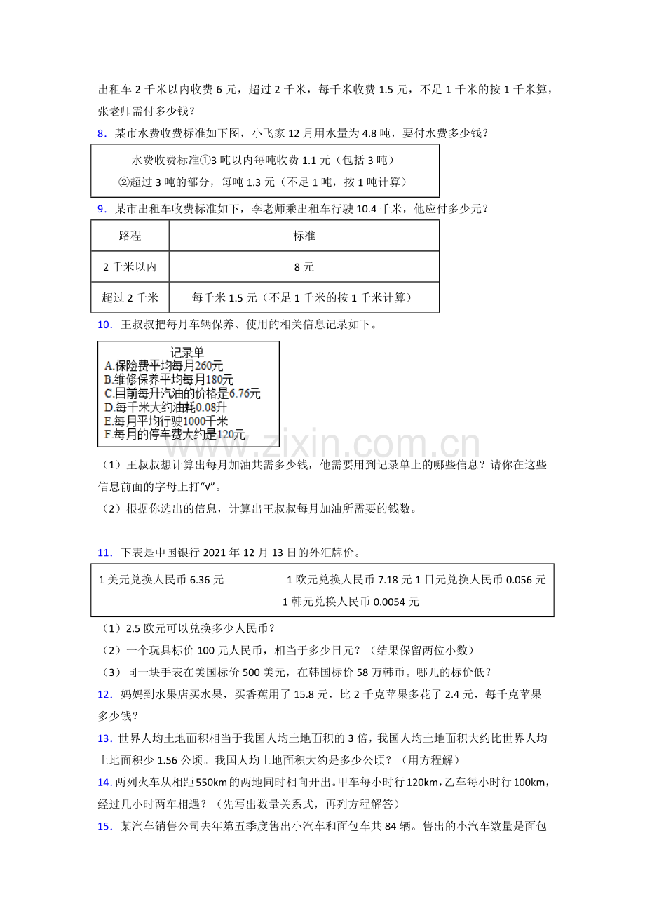 秦皇岛市五年级人教版上册数学应用题解决问题训练经典题目(含答案)解析.doc_第2页