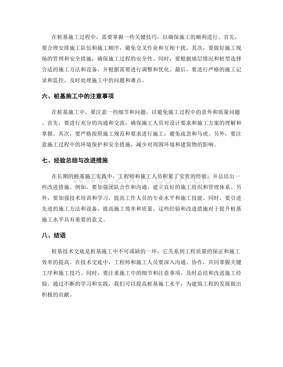 桩基技术交底中的关键工序和施工技巧.docx_第2页