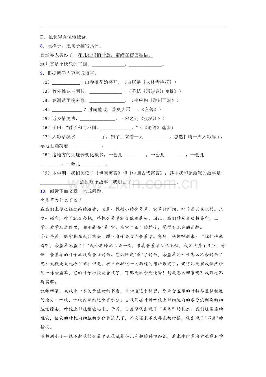 【语文】重庆市巴蜀小学小学三年级下册期末试题(含答案)(1).doc_第2页