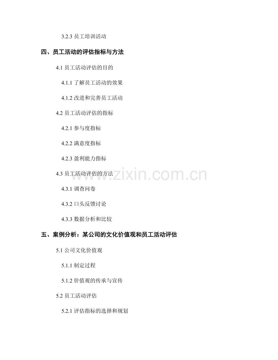 企业文化报告：文化价值观和员工活动评估.docx_第2页