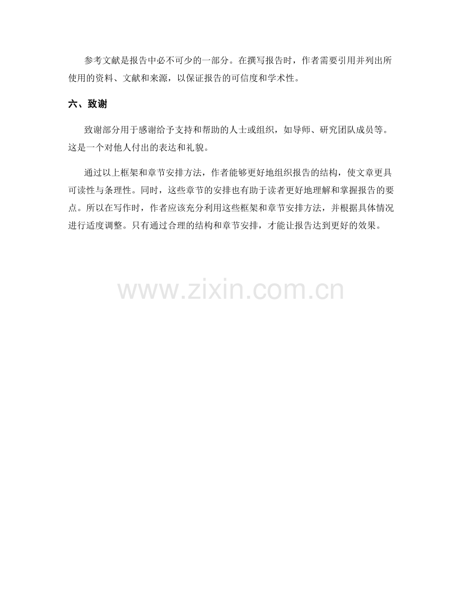 报告中的框架与章节安排方法.docx_第2页