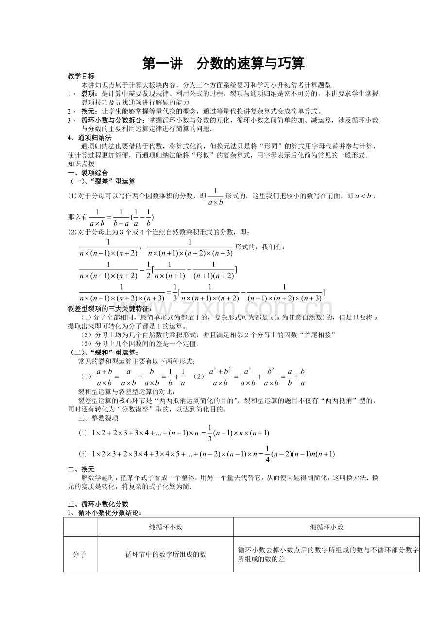 六年级奥数分数的速算与巧算.doc_第1页