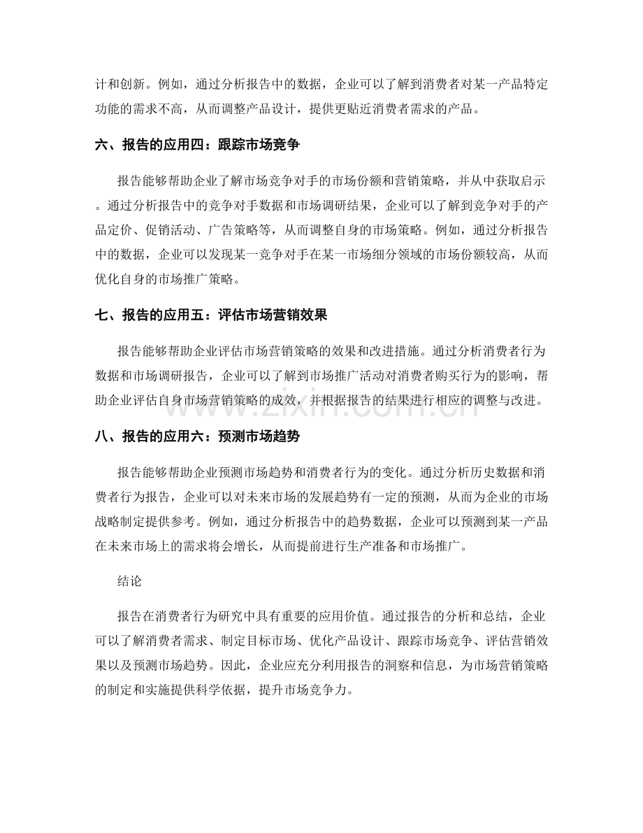 报告在消费者行为研究中的应用与洞察.docx_第2页