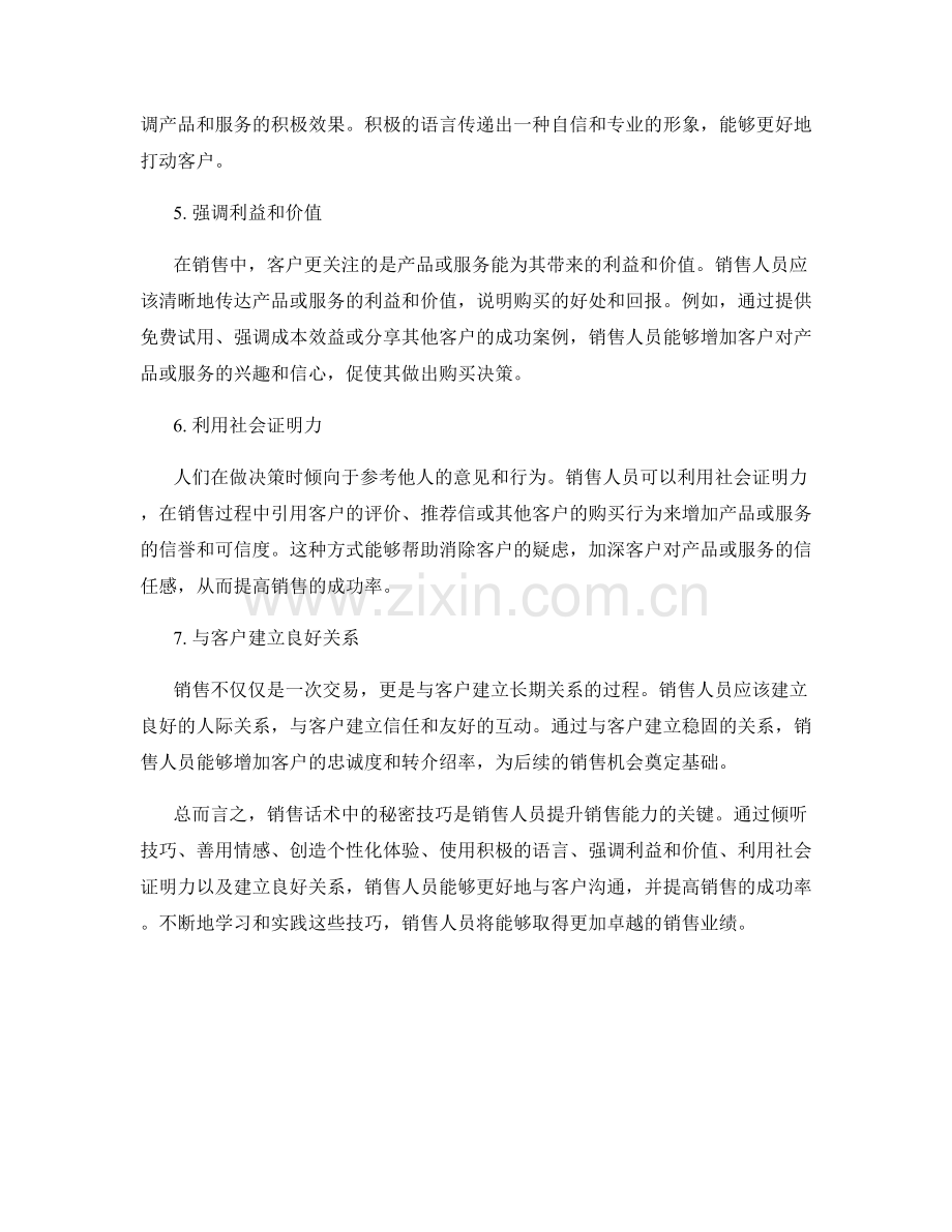 销售话术中的秘密技巧.docx_第2页