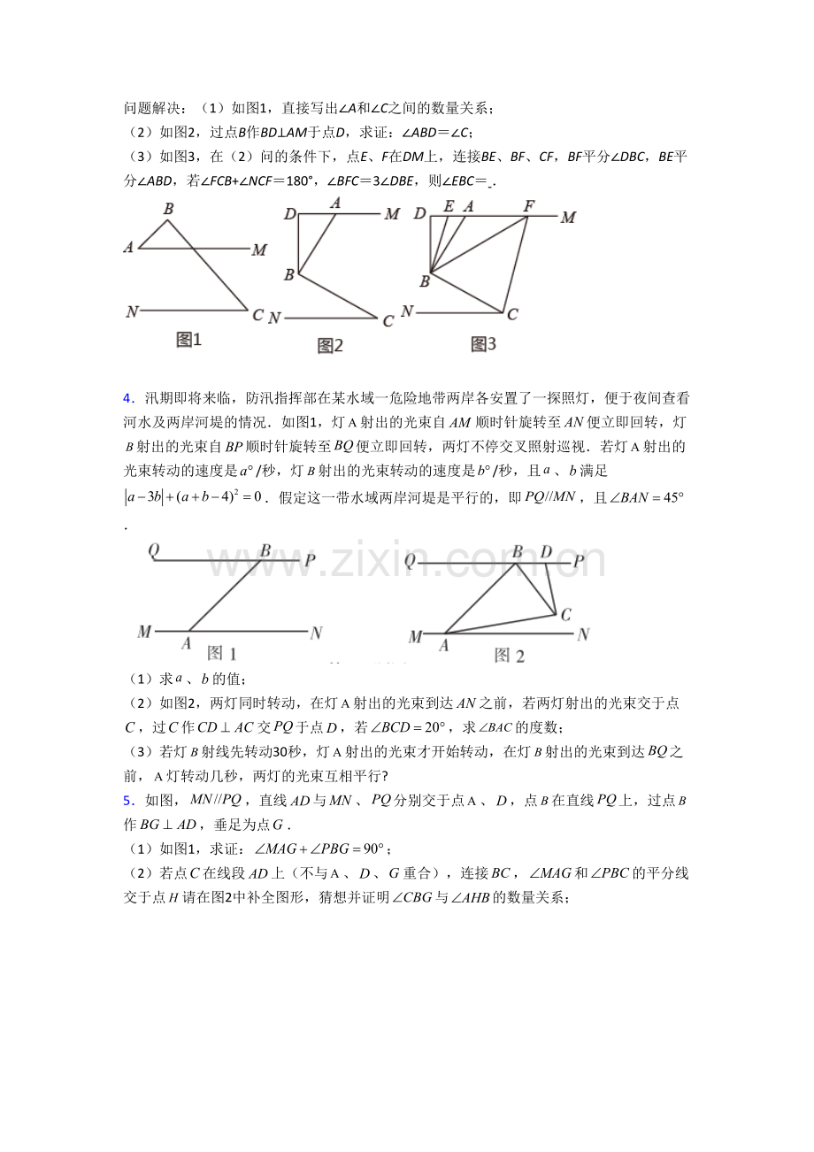 人教版初一数学下册期末几何压轴题试题(带答案)（一）.doc_第2页