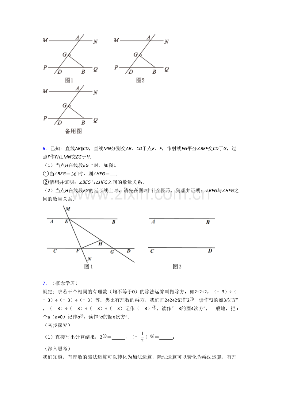 人教版初一数学下册期末几何压轴题试题(带答案)（一）.doc_第3页