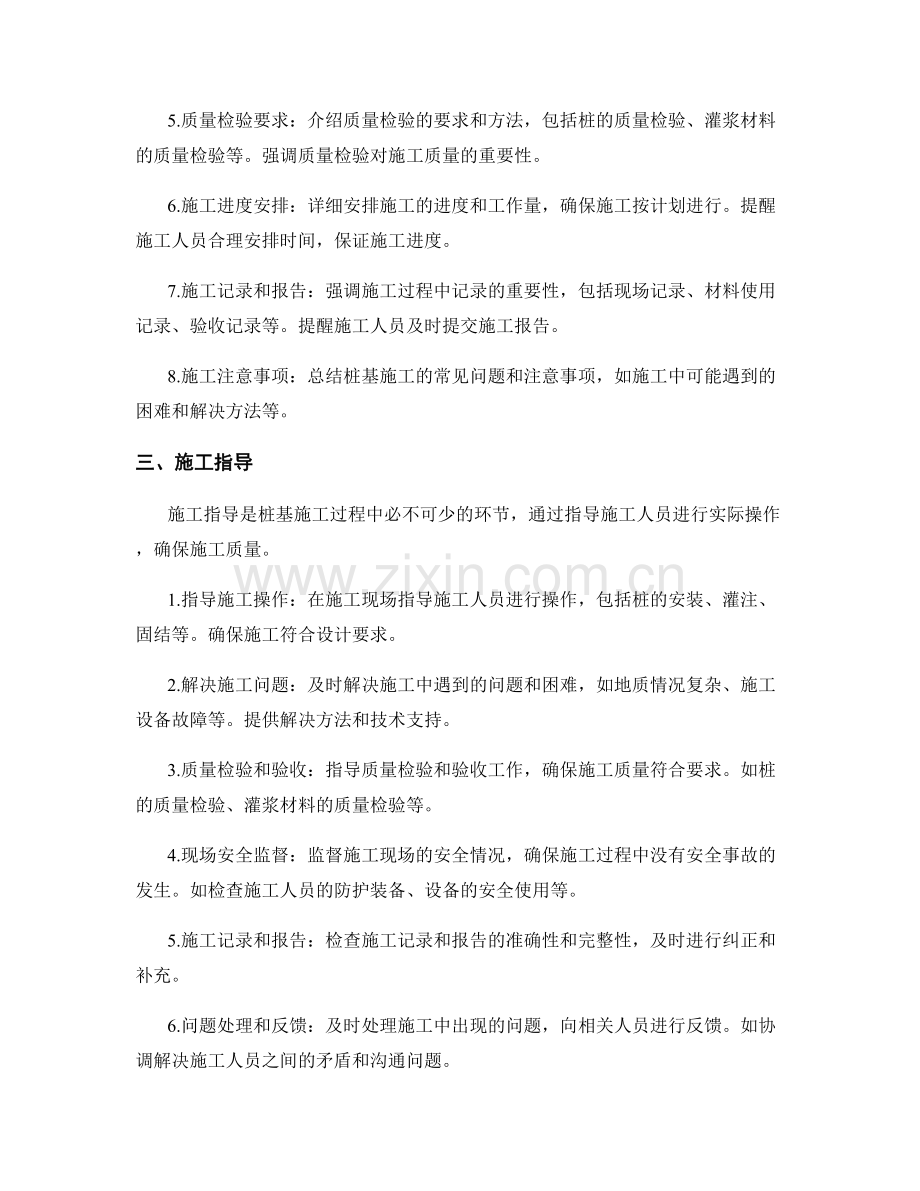 桩基技术交底的实施要求与施工指导.docx_第2页