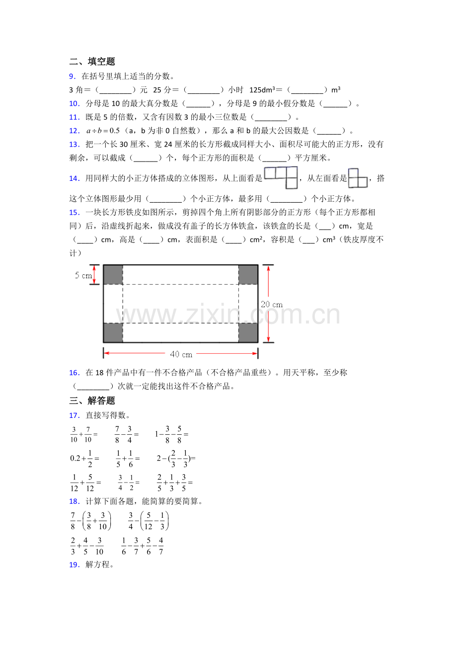 上海娄山中学五年级下学期期末数学试题及答案.doc_第2页