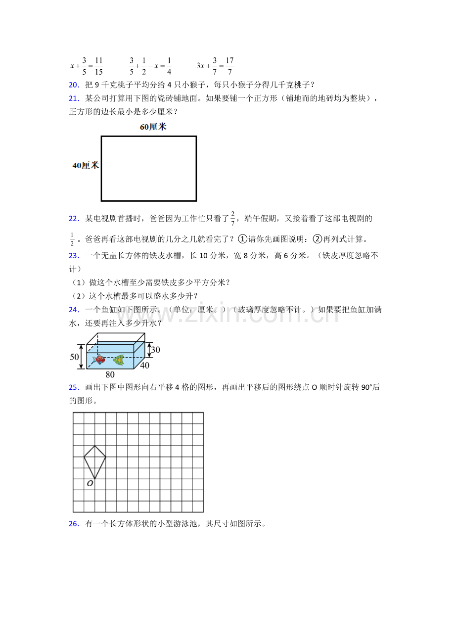 上海娄山中学五年级下学期期末数学试题及答案.doc_第3页