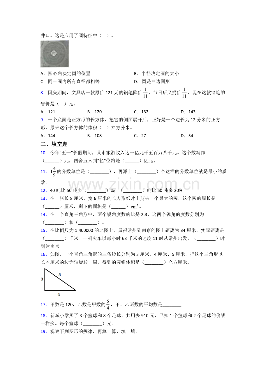 天津外国语大学附属外国语学校小升初数学期末试卷测试题（Word版-含解析）.doc_第2页