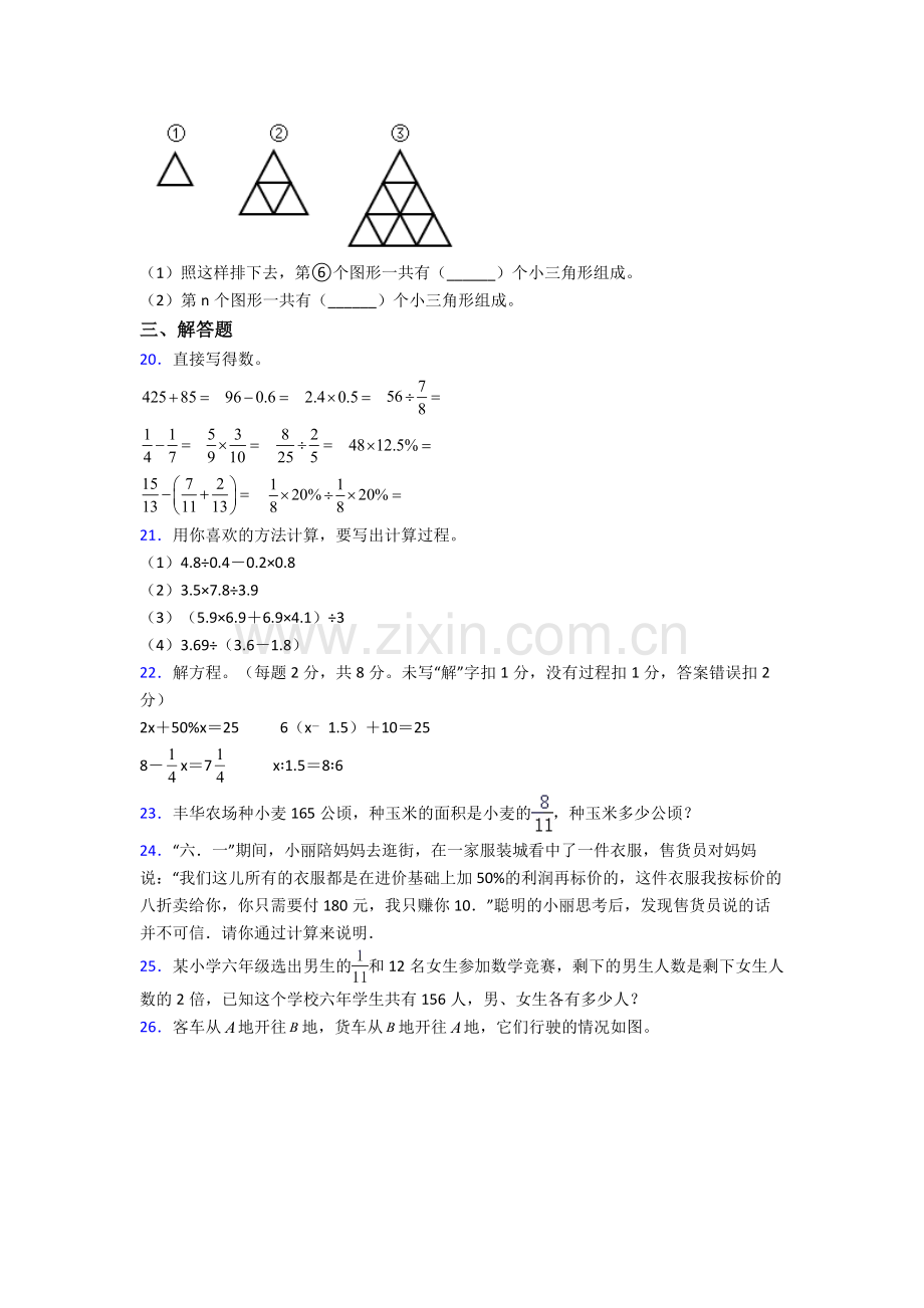 天津外国语大学附属外国语学校小升初数学期末试卷测试题（Word版-含解析）.doc_第3页