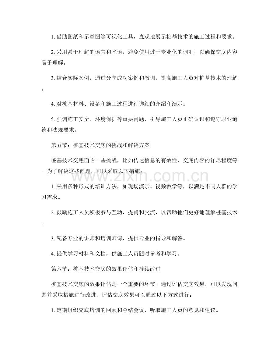 桩基技术交底的重要要求和操作规范解析.docx_第2页