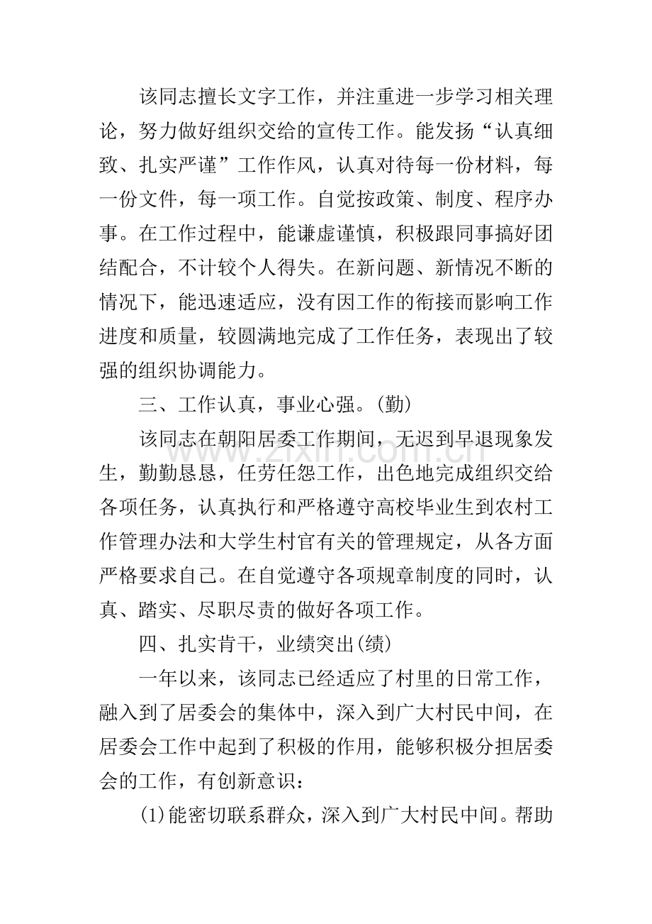 德能勤绩廉考察材料.doc_第2页