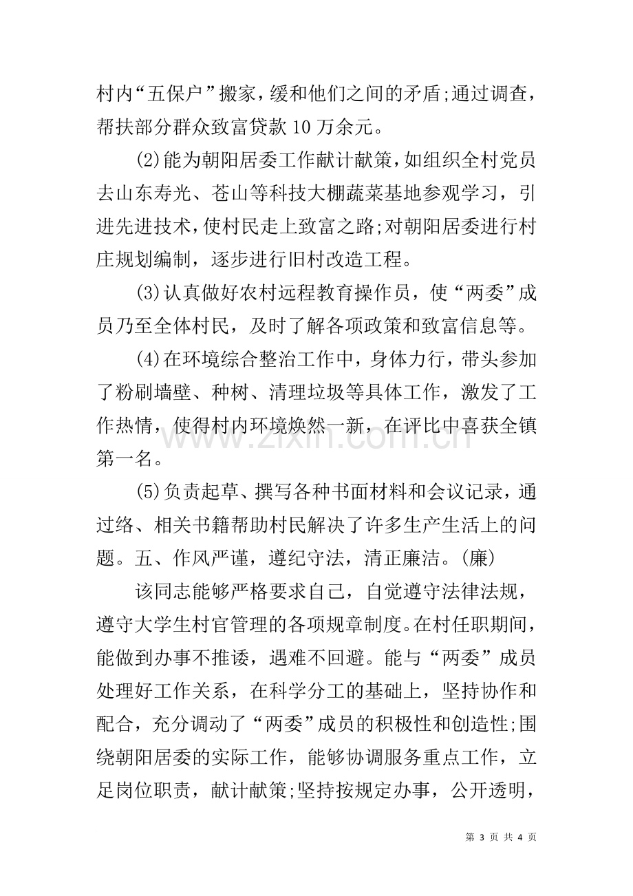 德能勤绩廉考察材料.doc_第3页