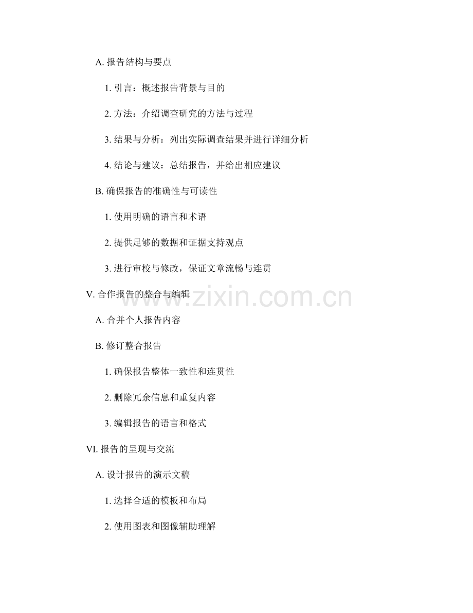 分工合作报告的撰写技巧与要点.docx_第2页