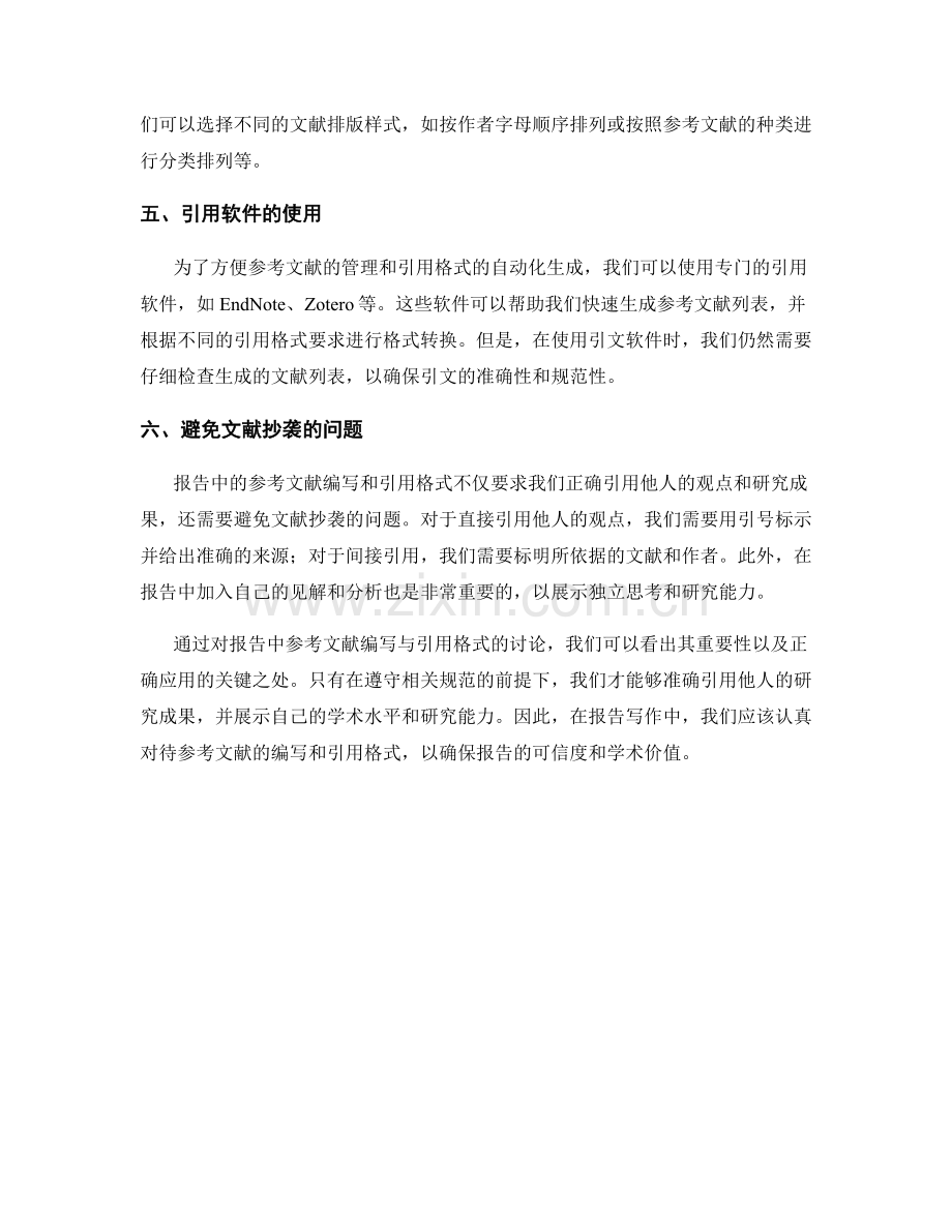 报告中的参考文献编写与引用格式.docx_第2页