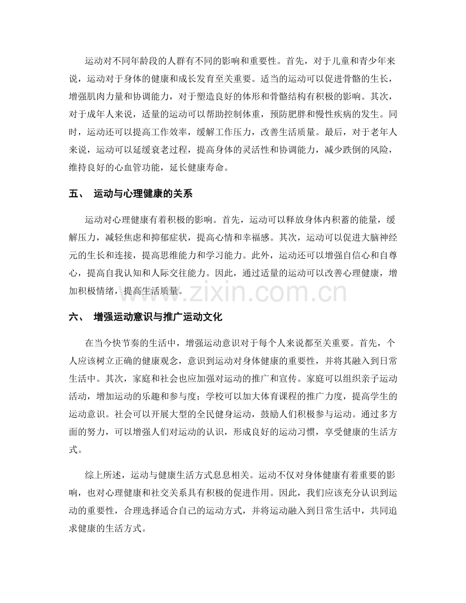 运动与健康生活方式报告.docx_第2页