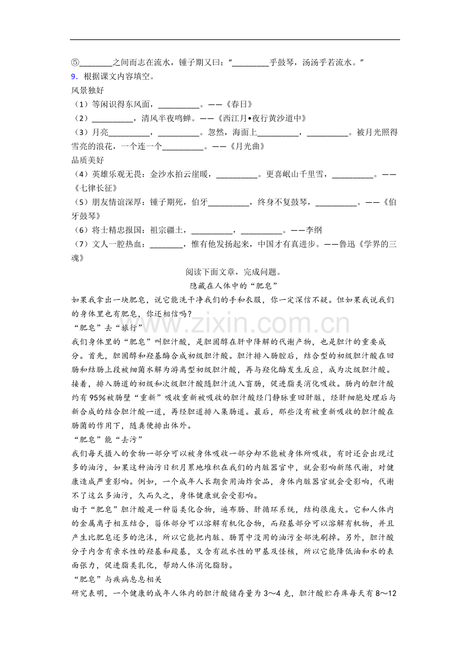 山东省济南市解放路第一小学小学语文六年级上册期末试卷(含答案).docx_第2页