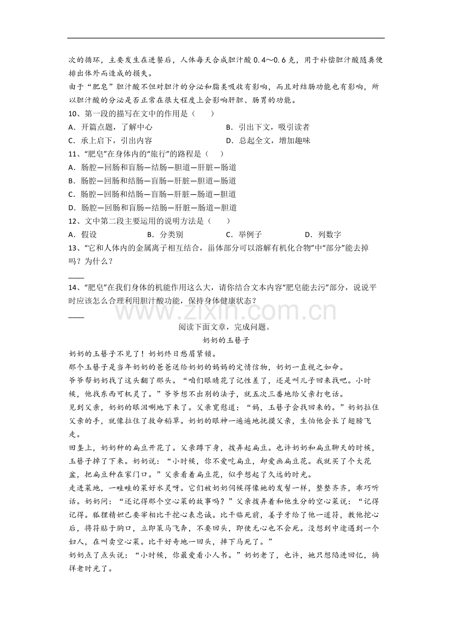 山东省济南市解放路第一小学小学语文六年级上册期末试卷(含答案).docx_第3页