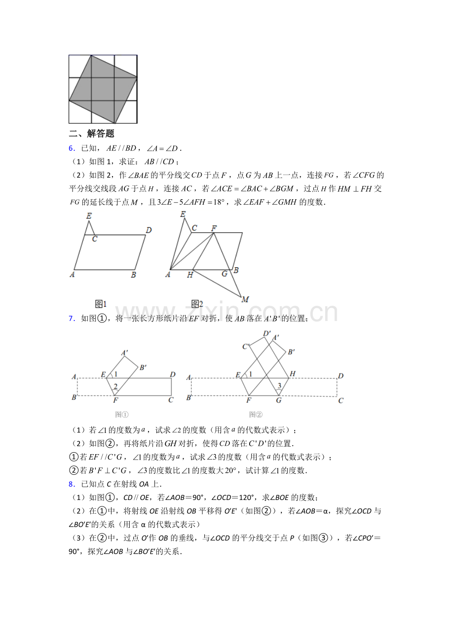 2022年人教版中学七7年级下册数学期末解答题复习题(附答案).doc_第2页