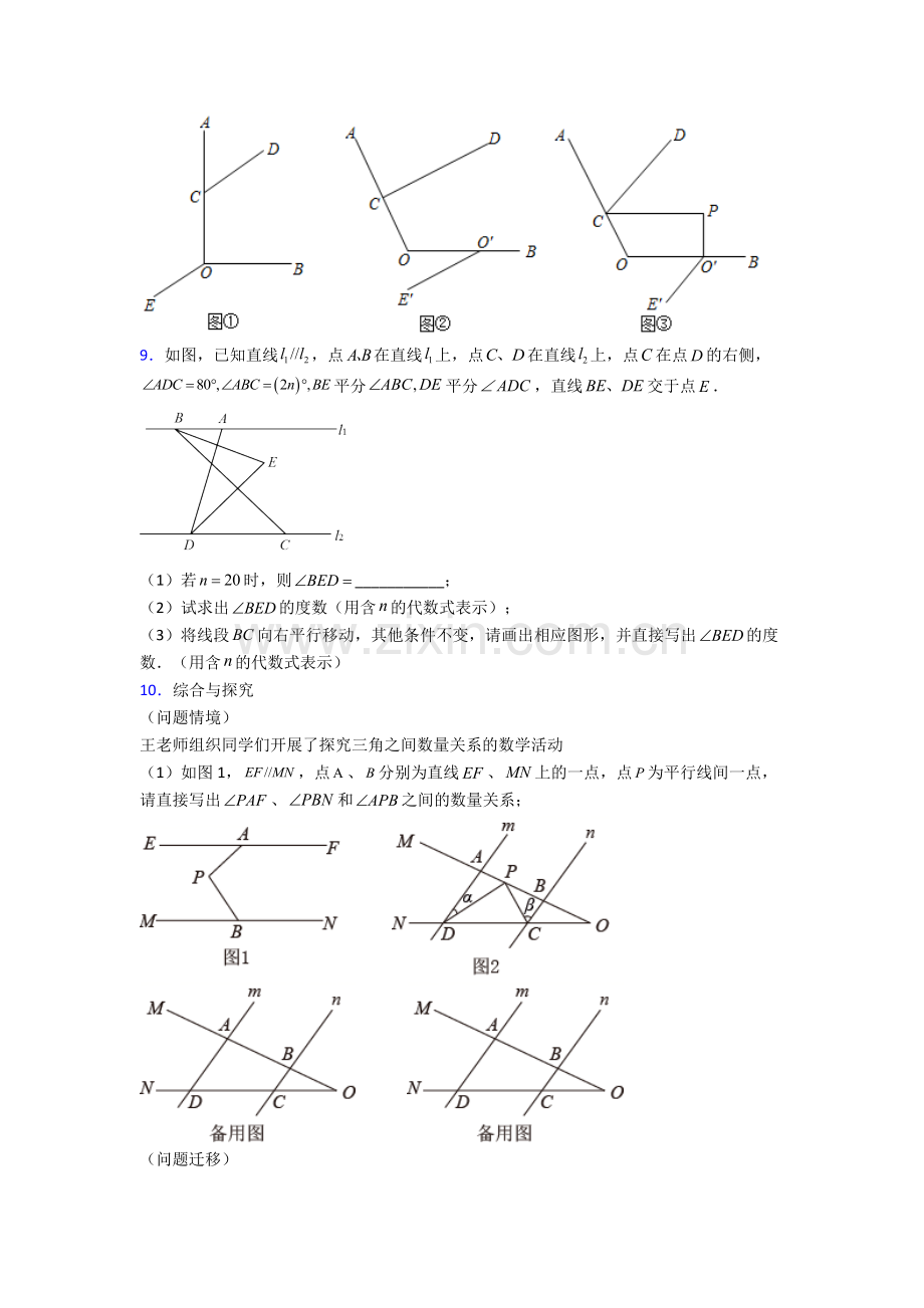 2022年人教版中学七7年级下册数学期末解答题复习题(附答案).doc_第3页