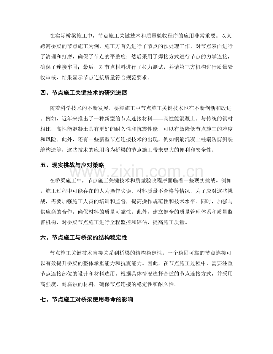 桥梁施工中节点施工关键技术控制要点与质量验收程序解析与施工中的应用.docx_第2页