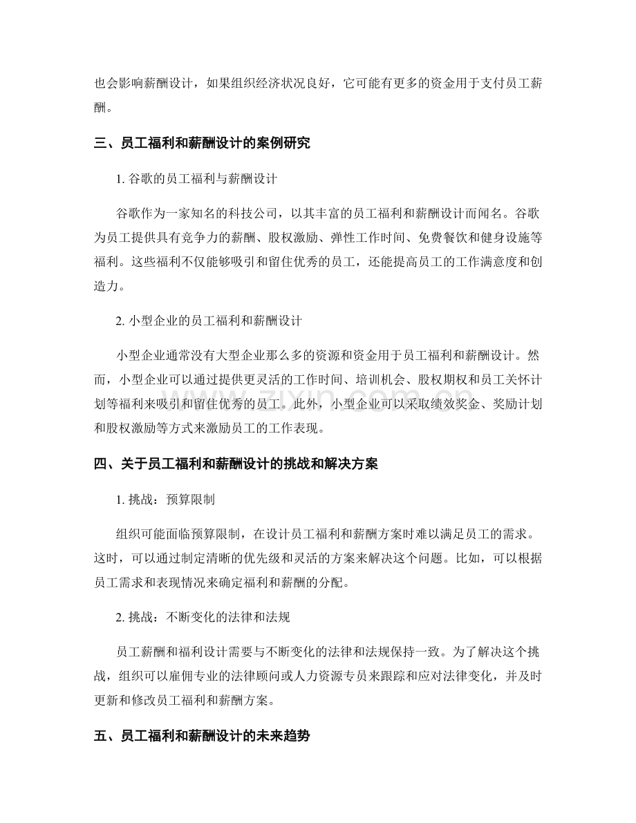 报告中的员工福利和薪酬设计.docx_第2页