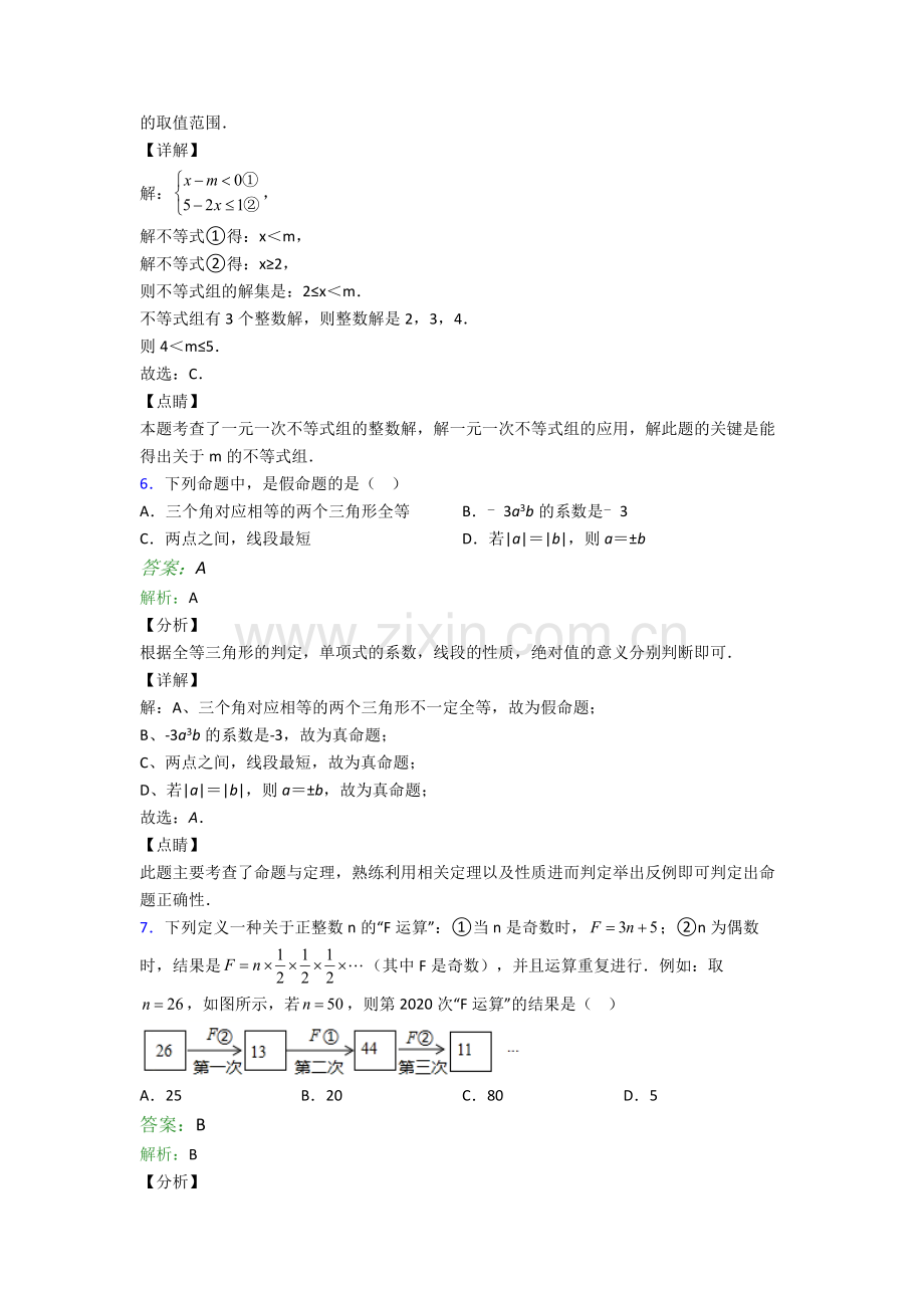 苏教版七年级下册期末数学重点初中试题经典.doc_第3页