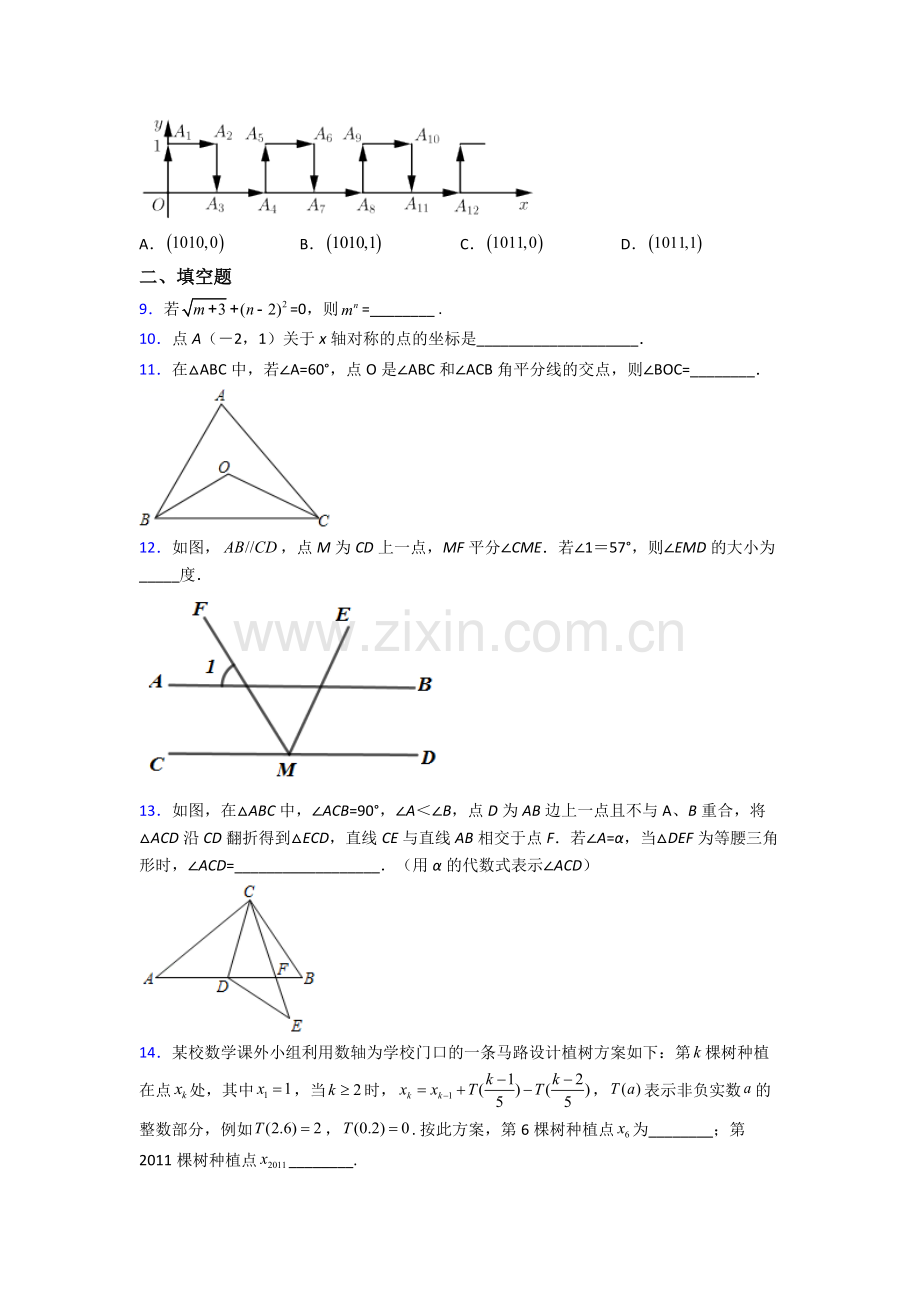 七年级下册玉溪数学期末试卷测试卷附答案.doc_第2页