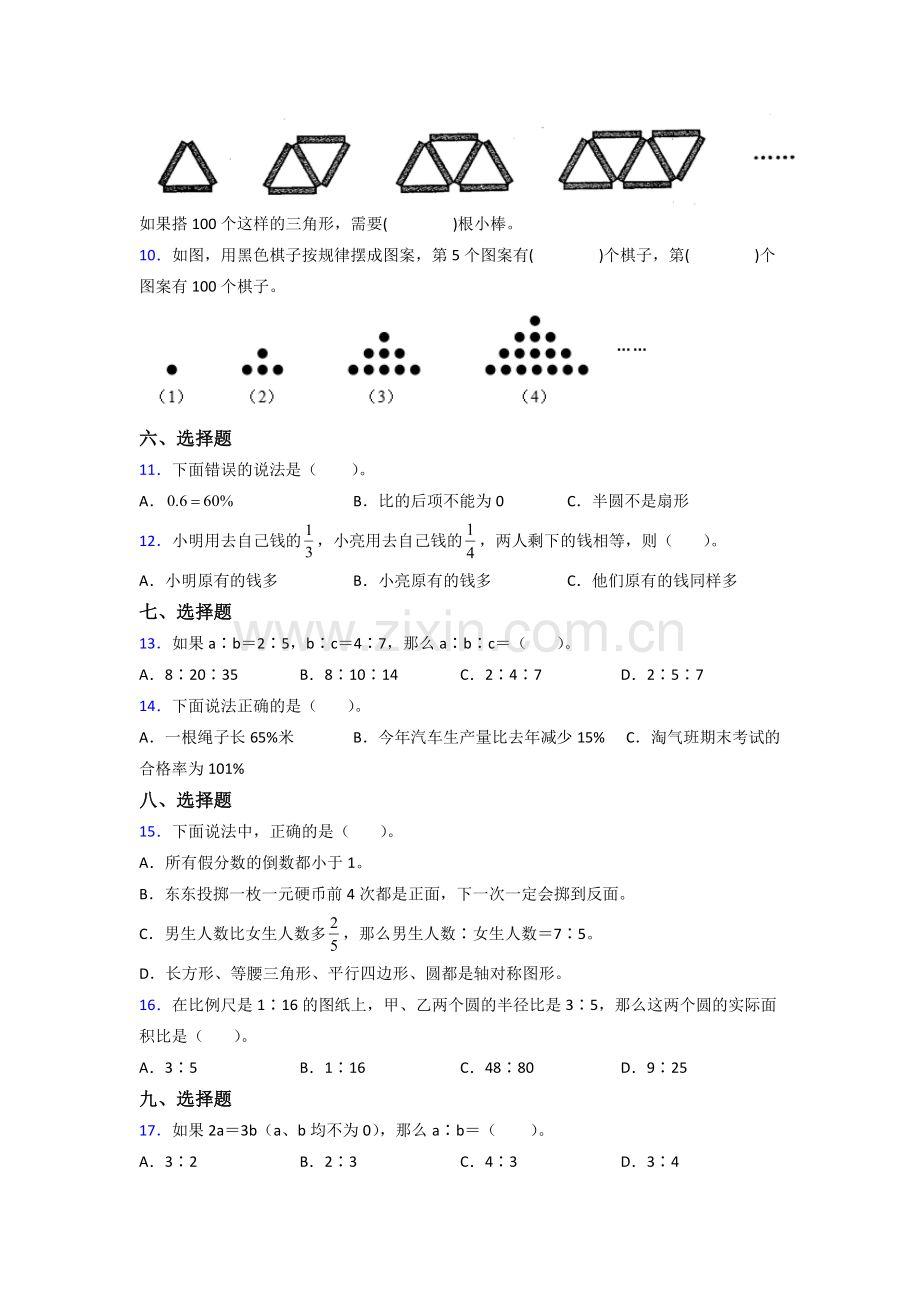 浙江省杭州市西湖小学人教版数学六年级上册期末试卷测试题及答案.doc_第2页