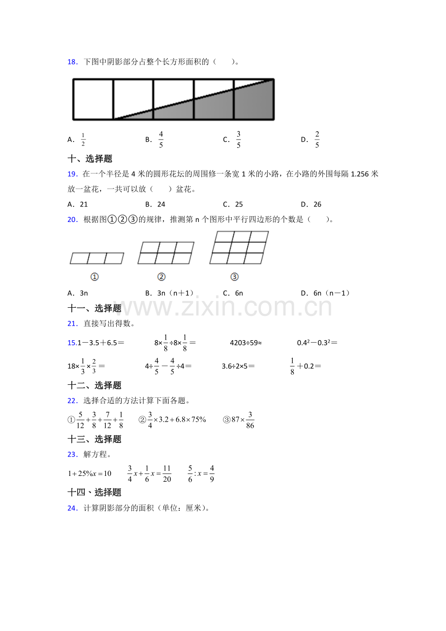 浙江省杭州市西湖小学人教版数学六年级上册期末试卷测试题及答案.doc_第3页