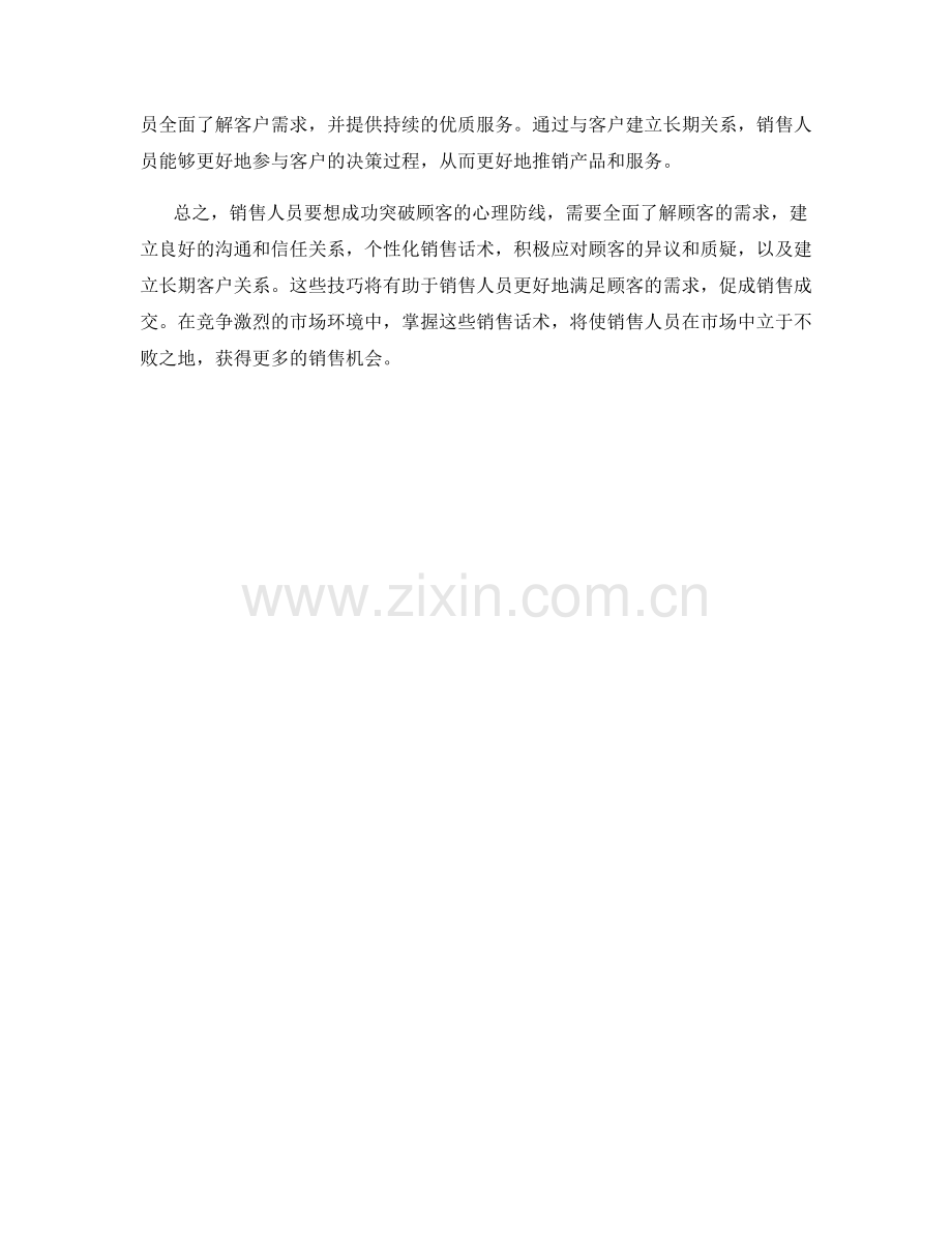 销售话术解析：如何突破顾客的心理防线.docx_第2页