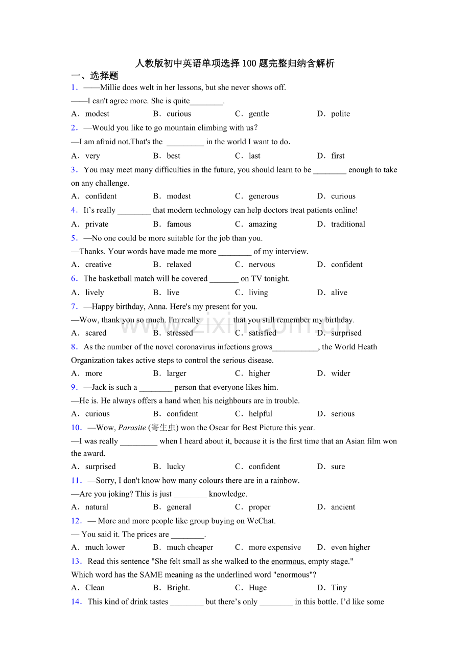 人教版初中英语单项选择100题完整归纳含解析.doc_第1页