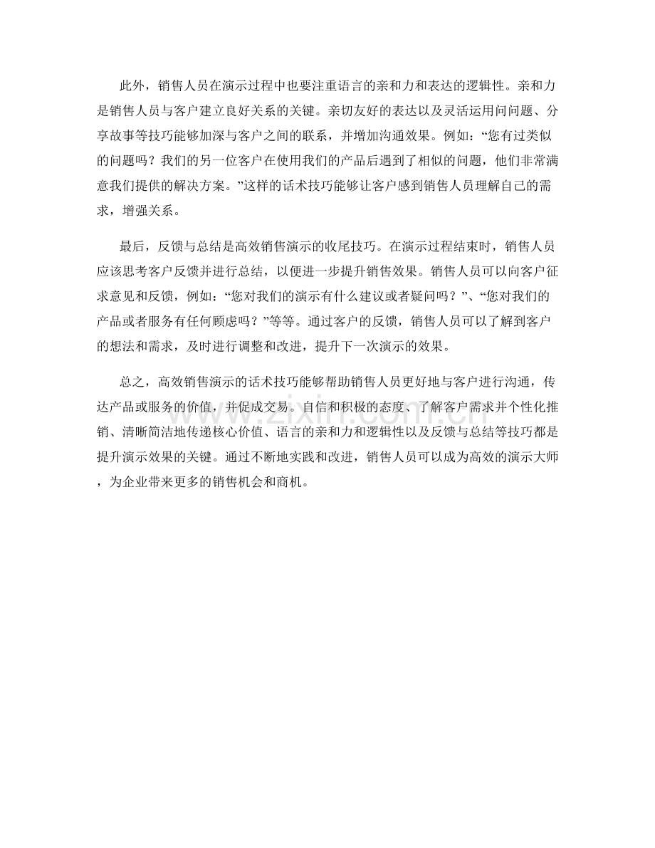 高效销售演示的话术技巧.docx_第2页