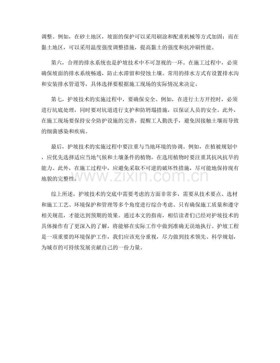 护坡技术交底实际操作指南.docx_第2页