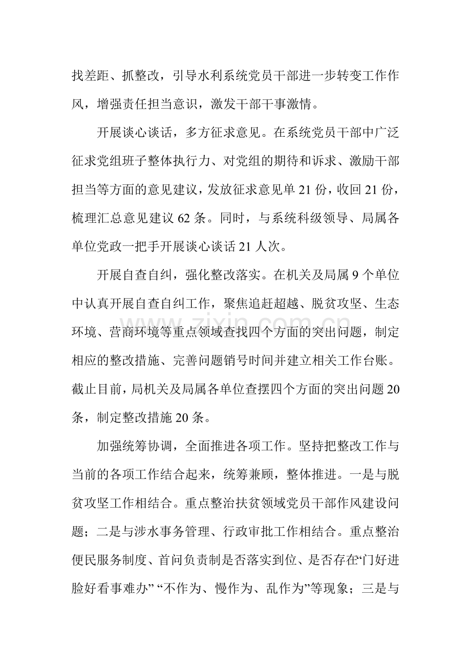 水利局开展干部作风、营商环境、舆论环境专项整改工作情况汇报.doc_第2页