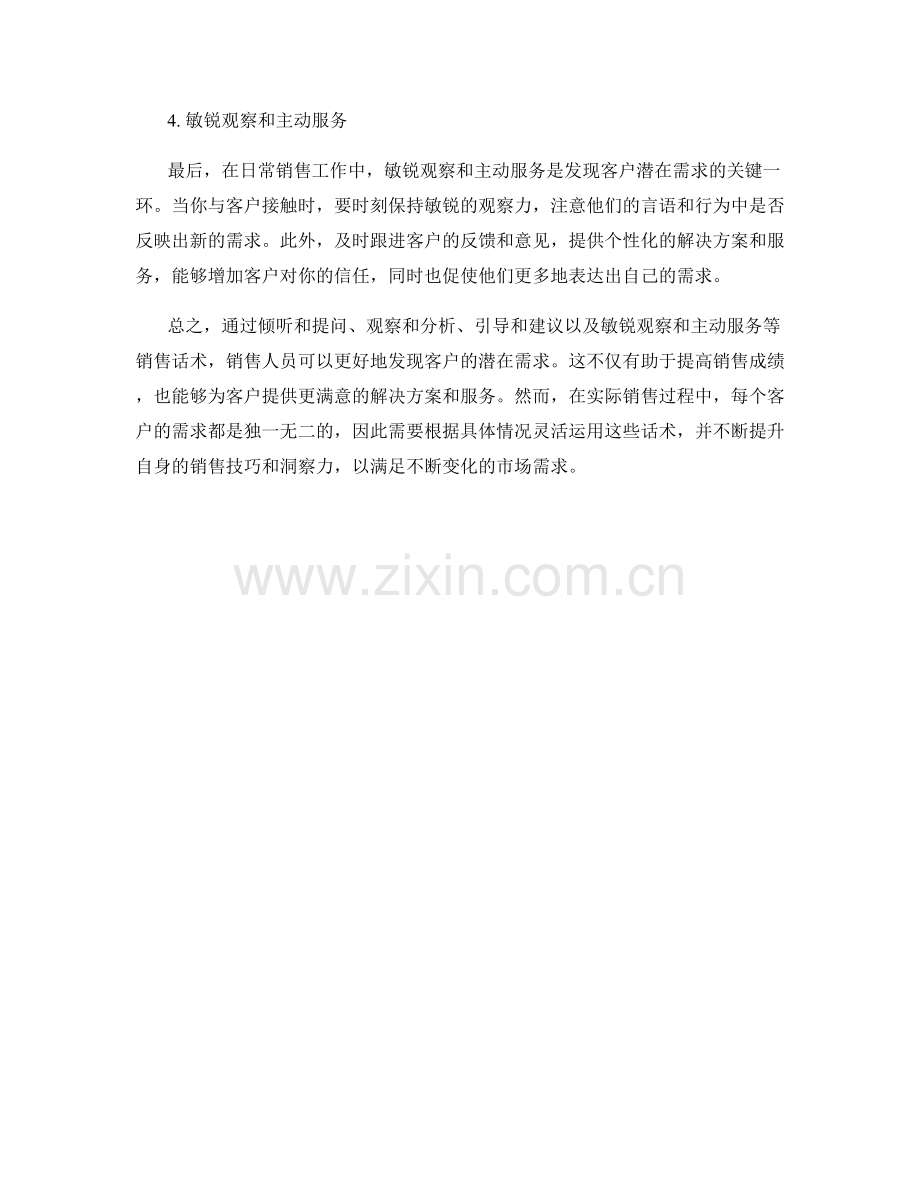 发现客户潜在需求的销售话术.docx_第2页