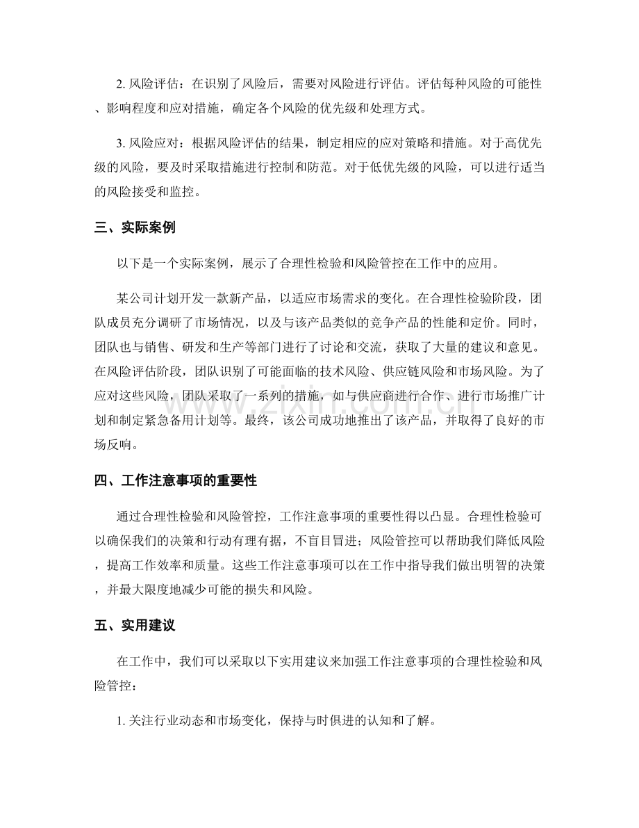 工作注意事项的合理性检验与风险管控.docx_第2页