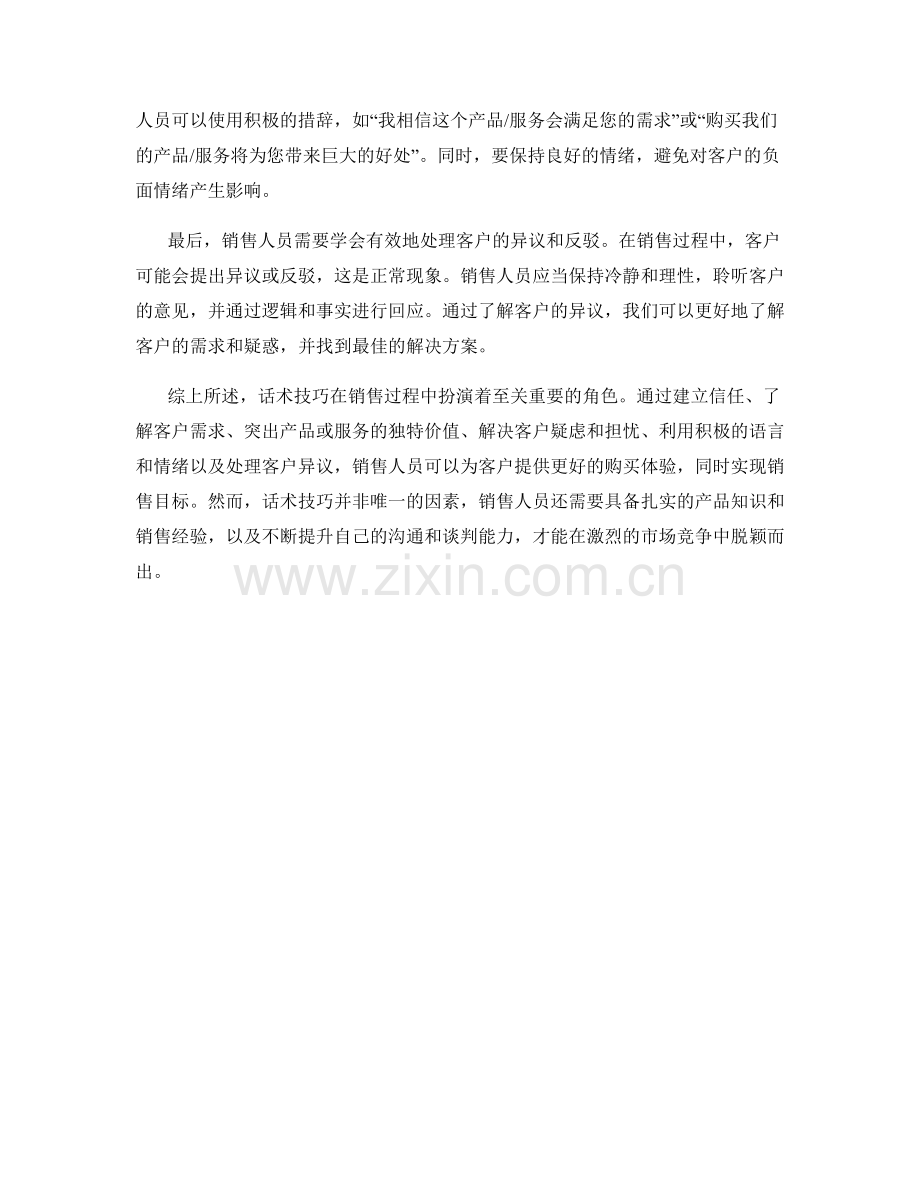 话术技巧帮你轻松完成销售目标.docx_第2页