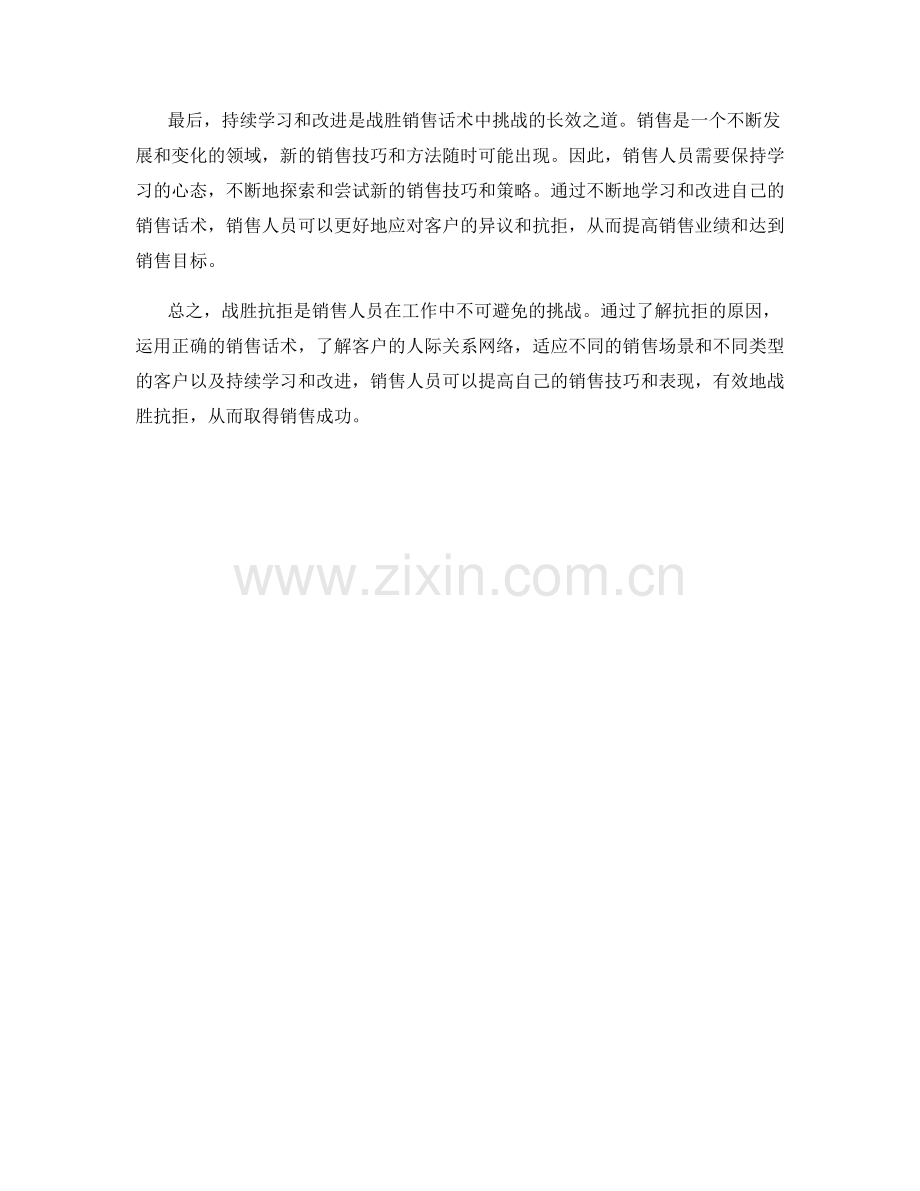 战胜抗拒：突破销售话术中的挑战.docx_第2页