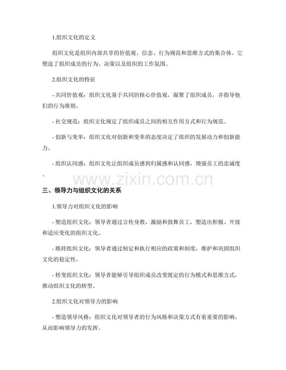 报告领导力与组织文化.docx_第2页