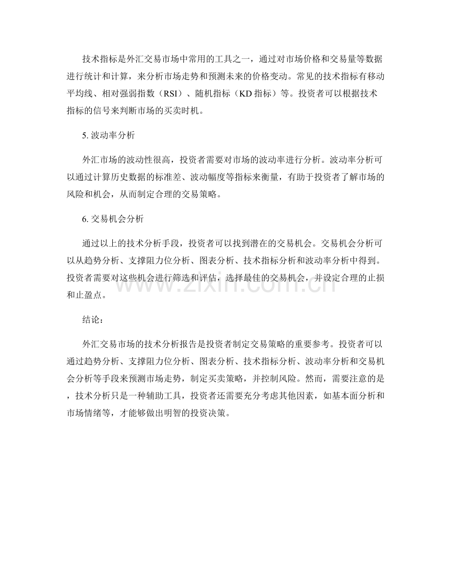 外汇交易市场的技术分析报告.docx_第2页