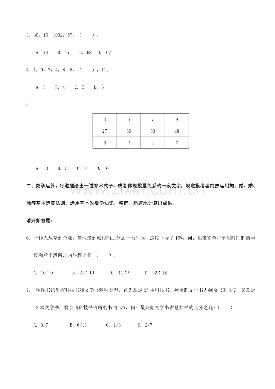 2023年广东省省考行测真题及答案.doc_第3页