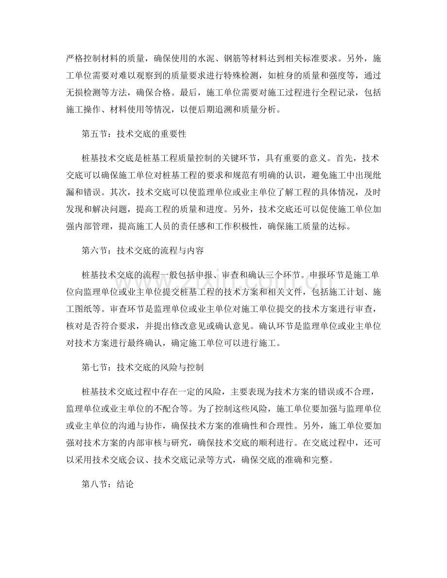 桩基技术交底的验收标准与质量控制手段.docx_第2页