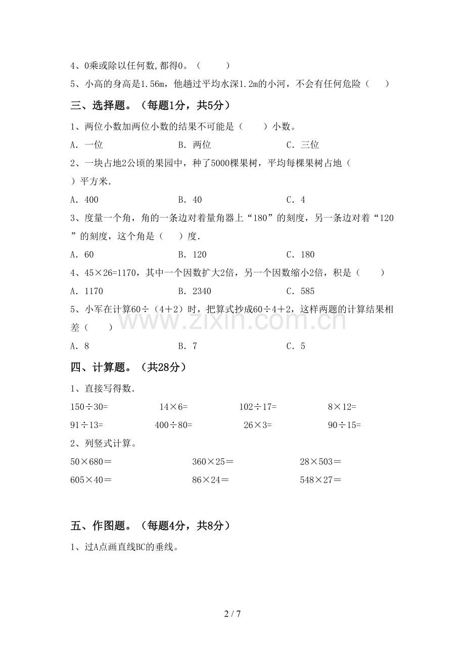 2022年小学四年级数学上册期末考试卷附答案.doc_第2页