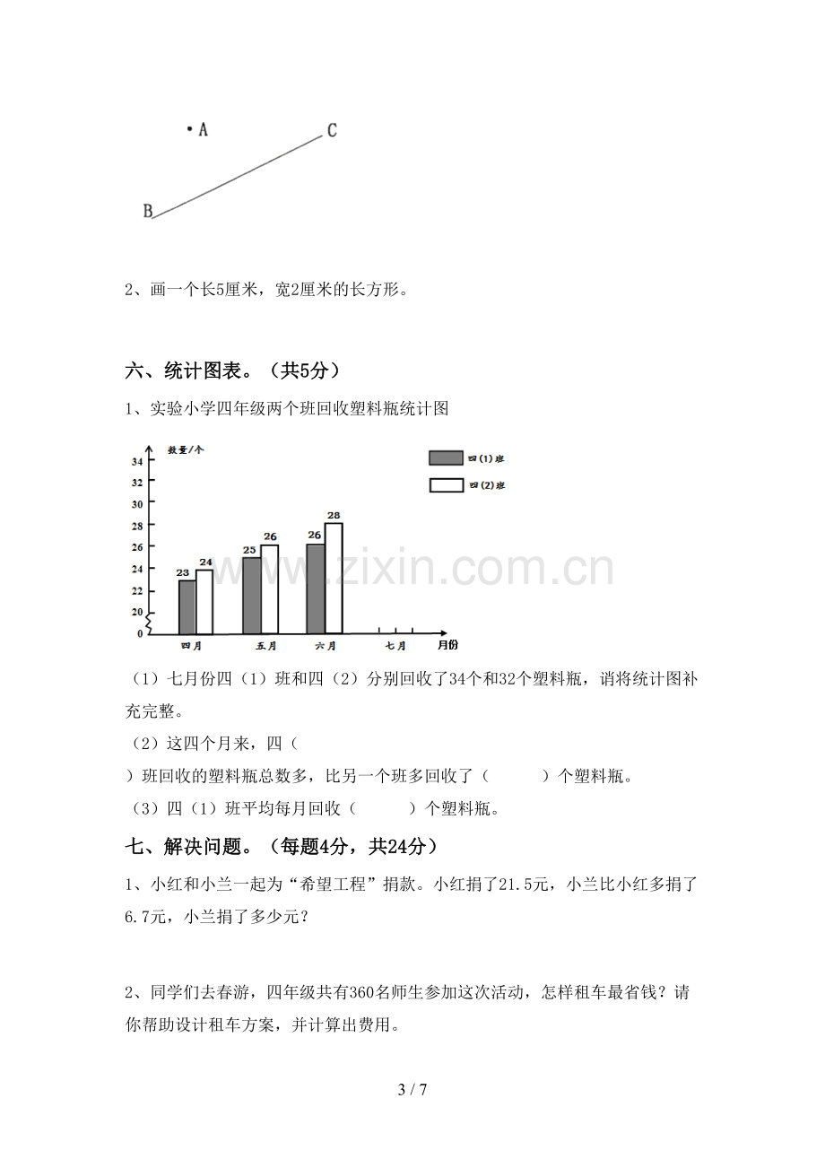 2022年小学四年级数学上册期末考试卷附答案.doc_第3页