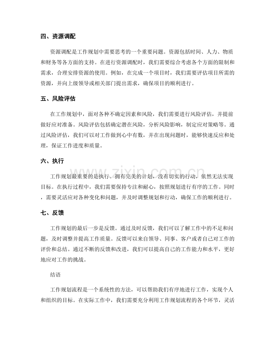 工作规划流程解析与应用.docx_第2页