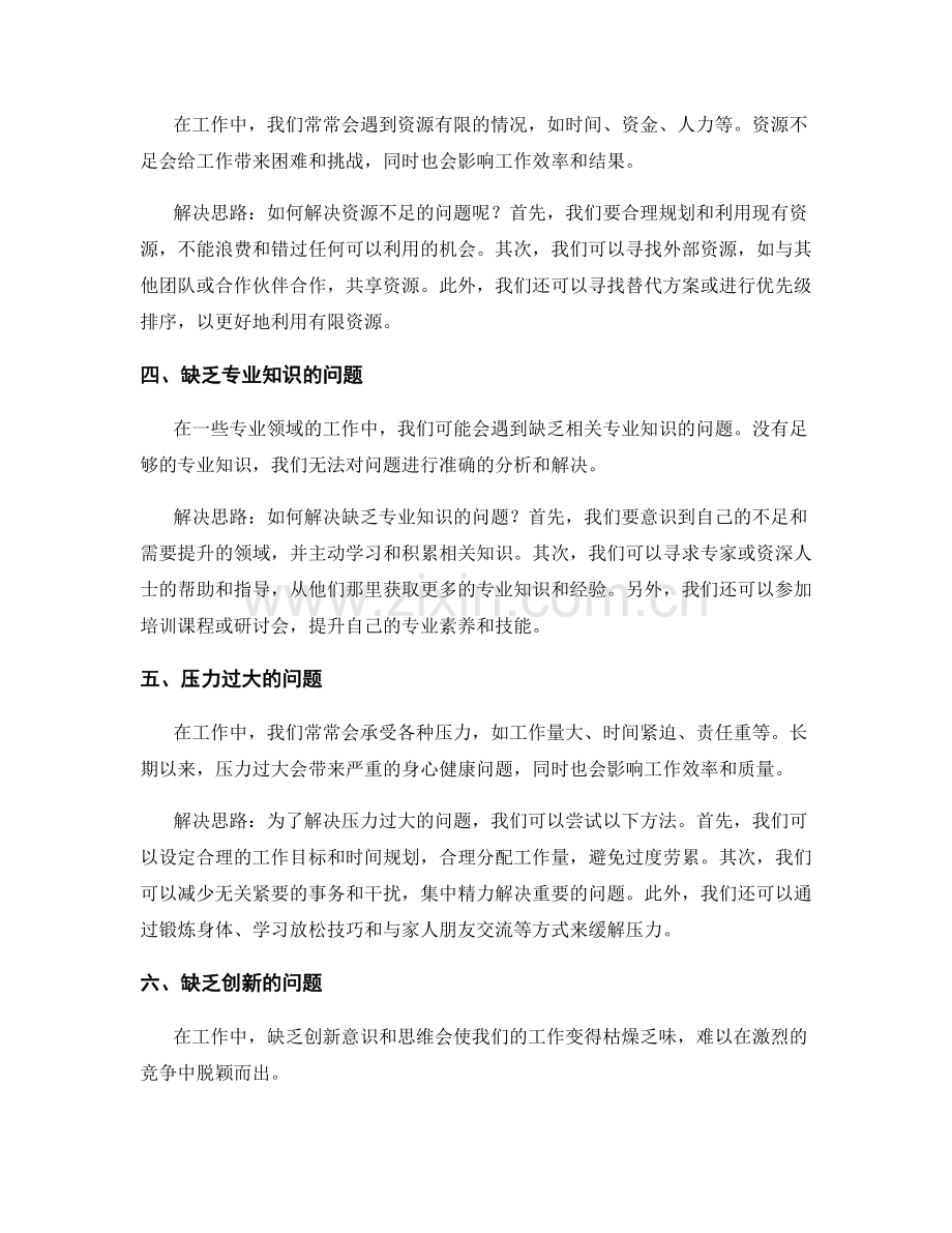 工作中常见问题的深入剖析与解决思路.docx_第2页