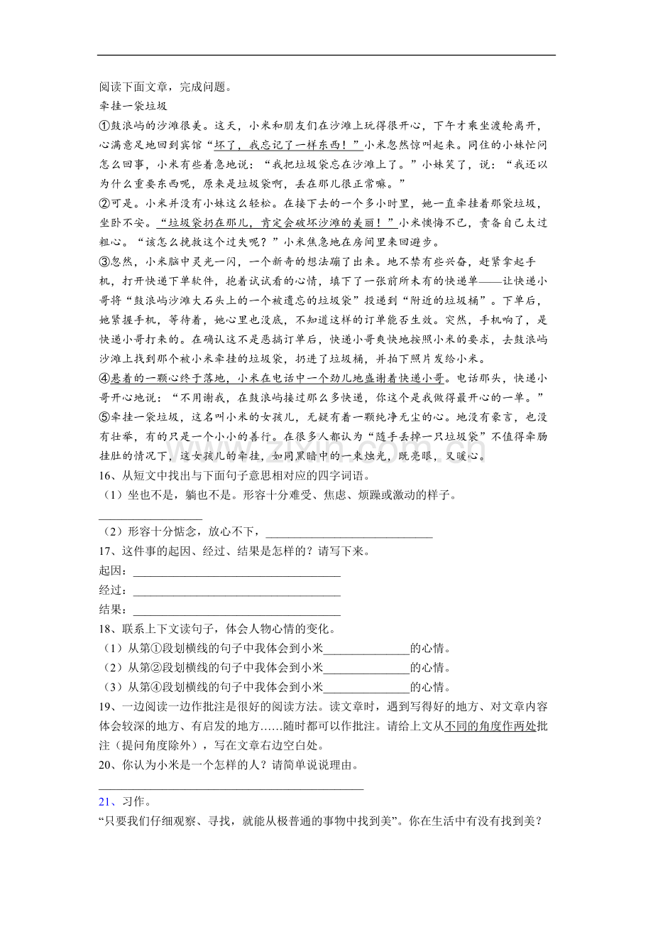 【语文】贵州省贵阳市环西小学小学四年级上册期末试题(含答案)(1).doc_第3页