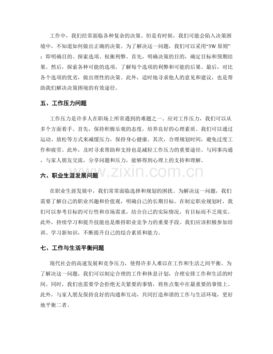 工作中常见问题与揭秘处理方法.docx_第2页